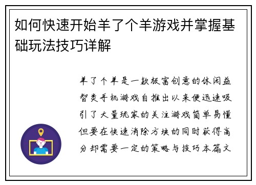 如何快速开始羊了个羊游戏并掌握基础玩法技巧详解 如何快速开始羊了个羊游戏并掌握基础玩法技巧详解