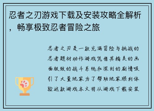 忍者之刃游戏下载及安装攻略全解析，畅享极致忍者冒险之旅